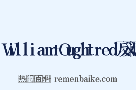 William+Oughtred反义词是什么意思的图片